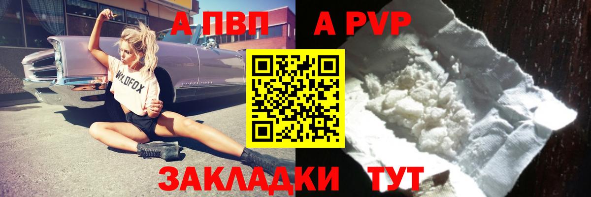 APVP VHQ Сургут