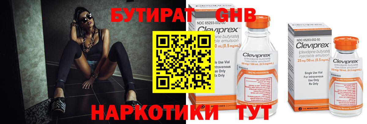 Бутират оксана Сургут