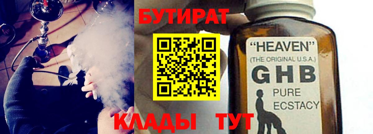 Бутират Butirat  Вход с VPN  Сургут 