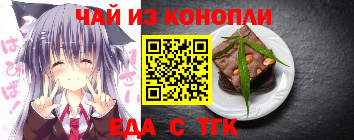 Сургут  Печенье с ТГК конопля  Вход с VPN 