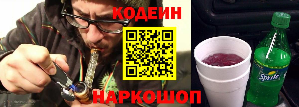 Сургут  Codein напиток Lean (лин)  Codein напиток Lean (лин)  Вход с VPN 
