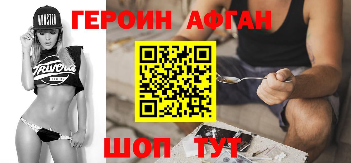 Героин хмурый Сургут
