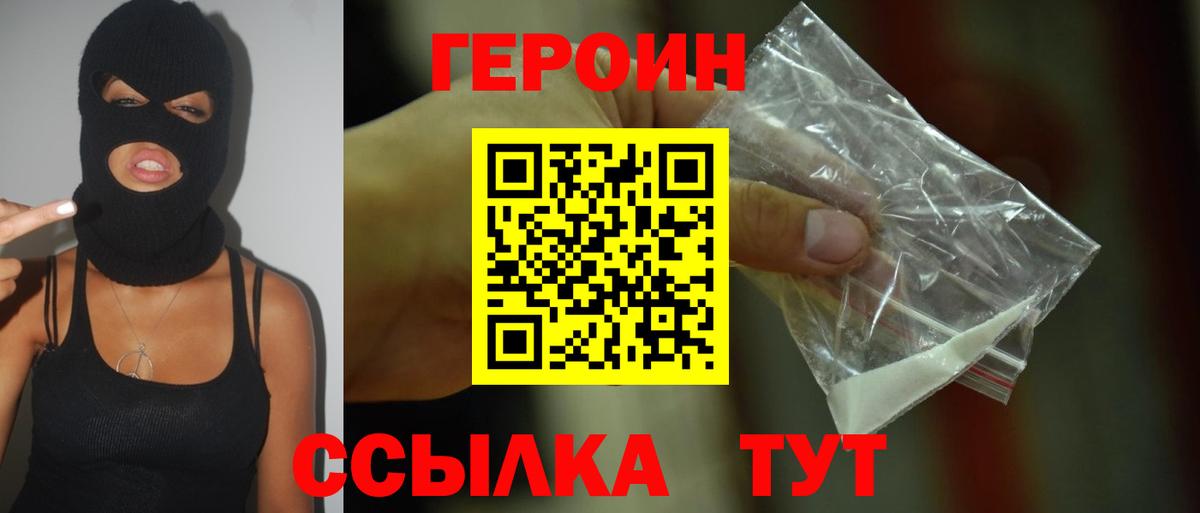 ГЕРОИН хмурый  Вход с VPN  Сургут 