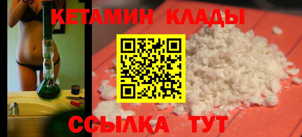 Кетамин ketamine Сургут