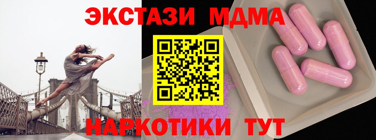 МДМА Molly  Вход с VPN  Сургут 