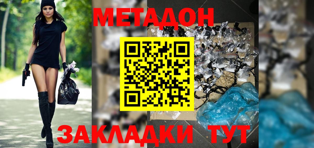 Метадон белоснежный  МЕТАДОН methadone  hydra ссылки  Сургут  Вход с VPN 